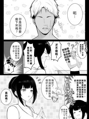 [アキレルショウジョ (アキレ)] 僕の彼女はチャラ男と同居中3 [vexling個人機翻]_08