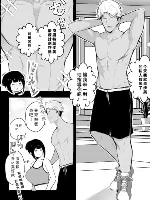 [アキレルショウジョ (アキレ)] 僕の彼女はチャラ男と同居中3 [vexling個人機翻]_12