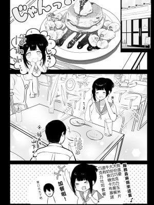 [アキレルショウジョ (アキレ)] 僕の彼女はチャラ男と同居中3 [vexling個人機翻]_03