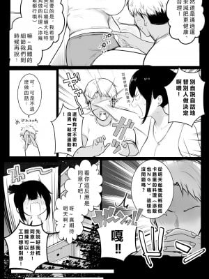 [アキレルショウジョ (アキレ)] 僕の彼女はチャラ男と同居中3 [vexling個人機翻]_10