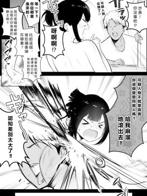 [アキレルショウジョ (アキレ)] 僕の彼女はチャラ男と同居中3 [vexling個人機翻]_07