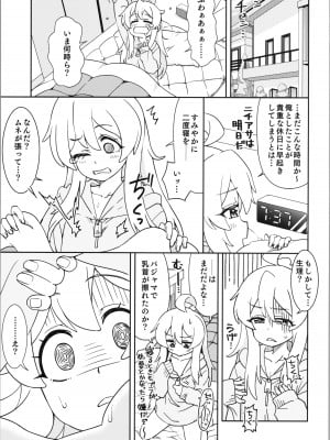 (おにいちゃんといっしょ!2) [ねこうさプリン (らーめん)] お兄ちゃんとなかよし! (お兄ちゃんはおしまい!)_03