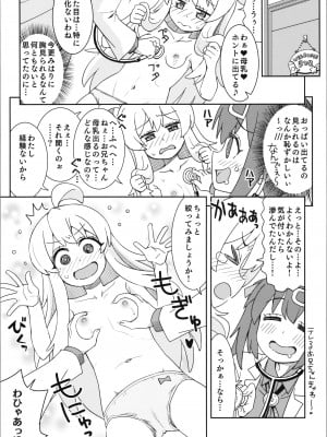 (おにいちゃんといっしょ!2) [ねこうさプリン (らーめん)] お兄ちゃんとなかよし! (お兄ちゃんはおしまい!)_09