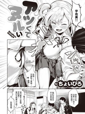 [ちょいぴろ] アツくてヌルい (COMIC 快楽天ビースト 2023年8月号) [Looike汉化组] [DL版]_02