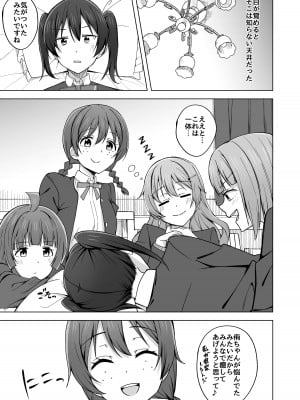 [えのころくらげ (NOSA)] Go for dream (ラブライブ!虹ヶ咲学園スクールアイドル同好会) [DL版]_027