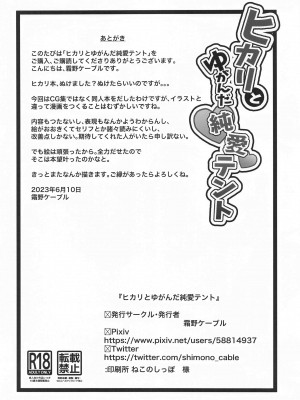 [霜野ケーブル] ヒカリとゆがんだ純愛テント (ポケットモンスター ダイヤモンド・パール)｜小光的扭曲纯爱帐篷物语 [我今天爆炸了个人汉化]_22