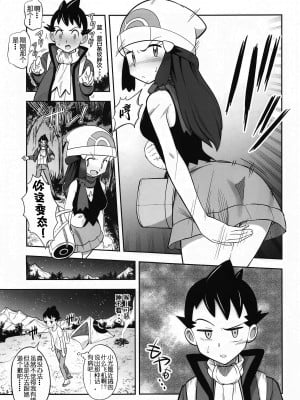 [霜野ケーブル] ヒカリとゆがんだ純愛テント (ポケットモンスター ダイヤモンド・パール)｜小光的扭曲纯爱帐篷物语 [我今天爆炸了个人汉化]_07