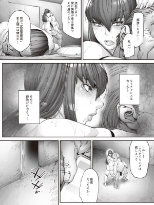 (C102) [こちょこちょ高校 (梵典)] 乳辱の檻 〜人妻捜査官・アツコ〜弐_42