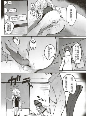 (C102) [あとりえひなた (ひなた悠)] ハレのエッチな自撮モモトーク (ブルーアーカイブ)｜晴色自拍Momotalk (Blue Archive) [Aki个人汉化]_04