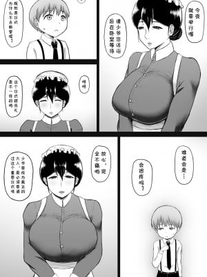 [ばみりおん] 精通の儀 [cqxl自己汉化]_03