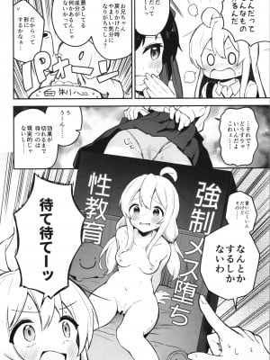 (C102) [つゆだくシュガー (すずしも)] やっぱりお兄ちゃんなんだよね! (お兄ちゃんはおしまい!)_08