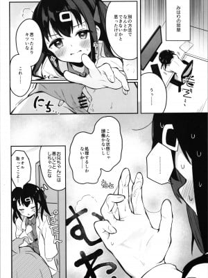 (C102) [つゆだくシュガー (すずしも)] やっぱりお兄ちゃんなんだよね! (お兄ちゃんはおしまい!)_12