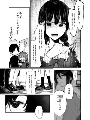 [Akari blast! (おそまつ)] 絡新婦の花園２～僕は生徒をひたすら犯す。いつか、彼女とセックスするために～_006
