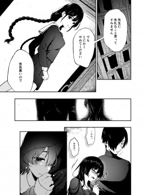 [Akari blast! (おそまつ)] 絡新婦の花園２～僕は生徒をひたすら犯す。いつか、彼女とセックスするために～_008
