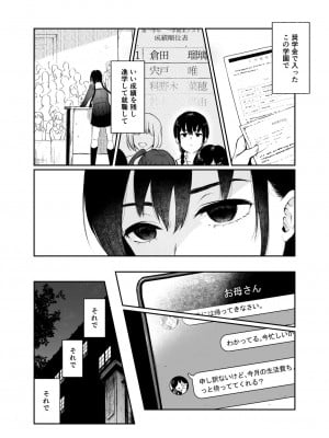 [Akari blast! (おそまつ)] 絡新婦の花園２～僕は生徒をひたすら犯す。いつか、彼女とセックスするために～_011