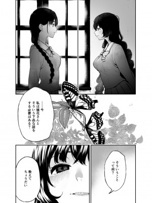 [Akari blast! (おそまつ)] 絡新婦の花園２～僕は生徒をひたすら犯す。いつか、彼女とセックスするために～_015