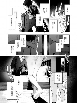 [Akari blast! (おそまつ)] 絡新婦の花園２～僕は生徒をひたすら犯す。いつか、彼女とセックスするために～_023
