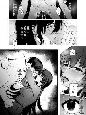 [Akari blast! (おそまつ)] 絡新婦の花園２～僕は生徒をひたすら犯す。いつか、彼女とセックスするために～_043