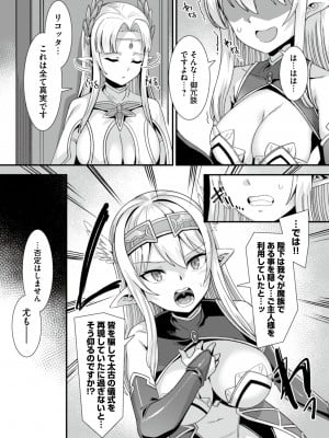 [りふれぼコミック (針金紳士)] 王女と姫騎士をパーティーで籠絡して世継ぎを作って亡国を救うために...～...俺がヒロインを充てがわれて子作りエッチ5～_007_5_5