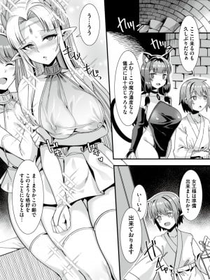 [りふれぼコミック (針金紳士)] 王女と姫騎士をパーティーで籠絡して世継ぎを作って亡国を救うために...～...俺がヒロインを充てがわれて子作りエッチ5～_012_5_10