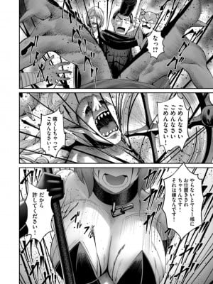[よのき] 鬼畜英雄 第06巻_0006