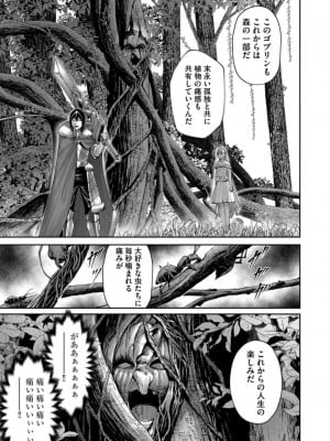 [よのき] 鬼畜英雄 第06巻_0103