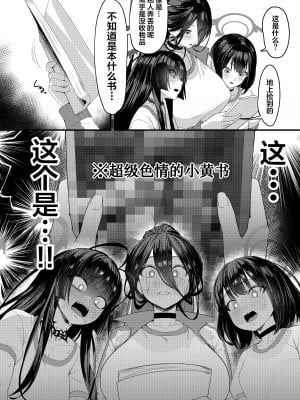 [えびぞり団 (しえん)] 正義実現委員会 性的指導 (ブルーアーカイブ) [葱鱼个人汉化] [DL版]_04