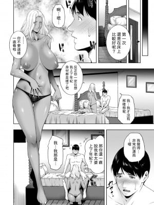 [東磨樹] 口はセックスの元 (Web配信 月刊 隣の気になる奥さん vol.075) [中国翻訳]_04