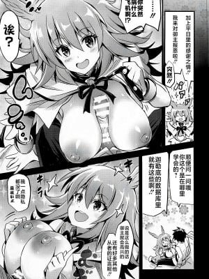 (C102) [FULLMETAL MADNESS (旭)] BUSTER CHAIN 挟丸立香はわからない (Fate／Grand Order) [黎欧出资汉化]_12