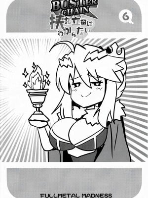 (C102) [FULLMETAL MADNESS (旭)] BUSTER CHAIN 挟丸立香はわからない (Fate／Grand Order) [黎欧出资汉化]_03