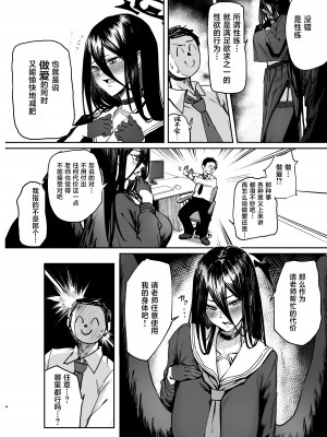 [パンナコッタなんてこった (ミツ季)] えくささいずせくささいず (ブルーアーカイブ) [葱鱼个人汉化] [DL版]_03