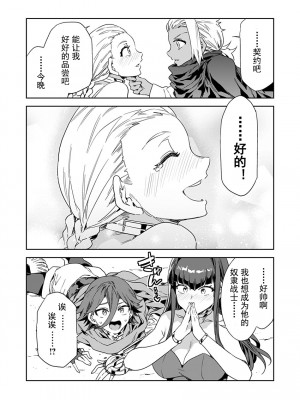 [水龍敬] ラブスレイヴ 第23話 (コミックめづ 2023年6月23日) [caro个人翻译]_20