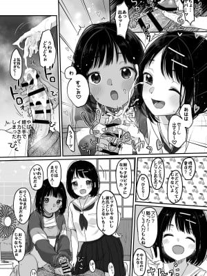[MeltdoWN COmet (雪雨こん)] 初夏の双曲線 [DL版]_09