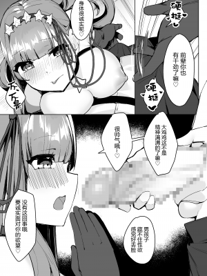 [へるづき (35まち)] BBに詰められて籠絡されて (Fate／Grand Order) [黑锅汉化组] [DL版]_05