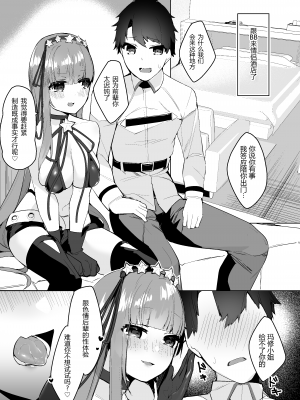 [へるづき (35まち)] BBに詰められて籠絡されて (Fate／Grand Order) [黑锅汉化组] [DL版]_03