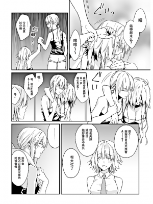 (C94) [金瞳少女 (nipi)] うたかたにとける (Fate／Grand Order) [中国翻訳]_03