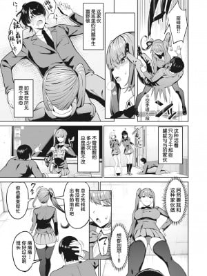 [まんの] 委員長と問題児の仲良し♡計画 (COMIC 快楽天 2023年9月号) [葱鱼个人汉化] [無修正] [Digital]_05