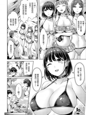 [オクモト悠太] ヒトヅマミレ・ビーチ！+・フレンズ！ [中国翻譯][無修正]_02