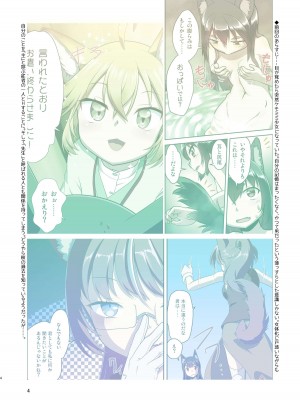 [梺乃屋 (梺乃みこと)] 目が覚めたらケモミミ少女になっていたお話 3 [DL版]_04