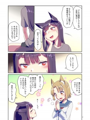 [梺乃屋 (梺乃みこと)] 目が覚めたらケモミミ少女になっていたお話 3 [DL版]_07