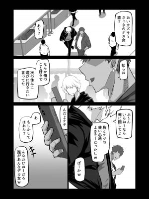 [ちゃえ] 内気な幼馴染は弄ばれる。きみが先輩のデカチンで都合の良いオナホにされるまで_012