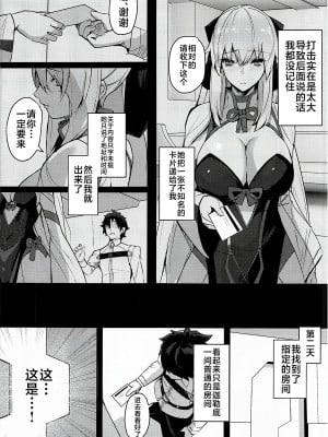 (C102) [ゆるっとポケット (ウンツエ)] クラブ・アヴァロン (Fate／Grand Order) [黎欧出资汉化]_03
