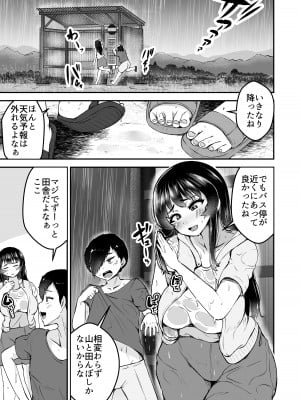 [よったんち (ヨッタン)] 性夏 〜濡れた幼馴染と臆病なボク〜_03