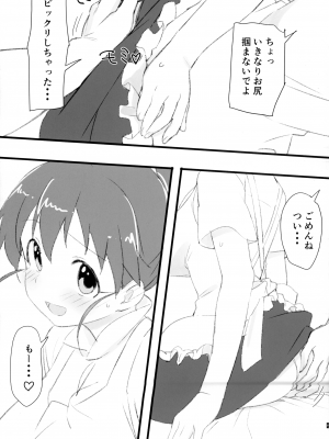 (C95) [かまがぶち (畑中)] ぽぷらとおじさん (WORKING!!)_08