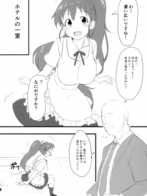 (C95) [かまがぶち (畑中)] ぽぷらとおじさん (WORKING!!)_03
