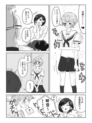 [ラット] 姉の友達に女装がバレました。_05