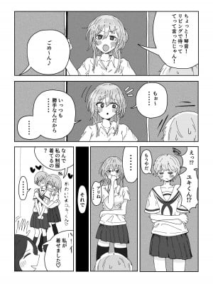 [ラット] 姉の友達に女装がバレました。_06