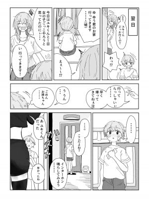 [ラット] 姉の友達に女装がバレました。_08
