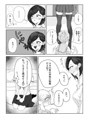 [ラット] 姉の友達に女装がバレました。_04