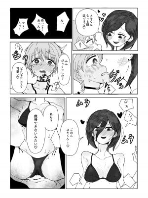 [ラット] 姉の友達に女装がバレました。_12
